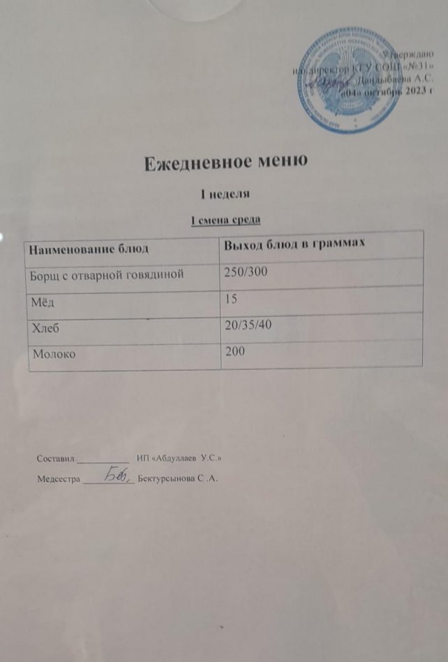 меню 1 смена