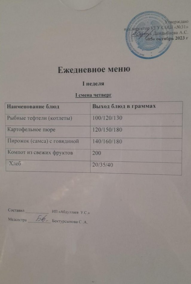 меню 1 смена