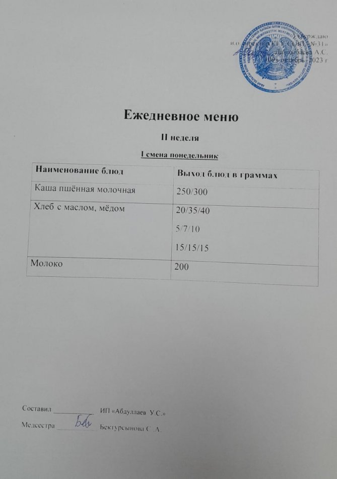 меню 1 смена