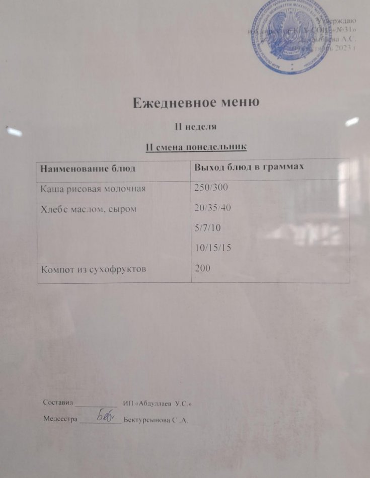 меню 2 смена