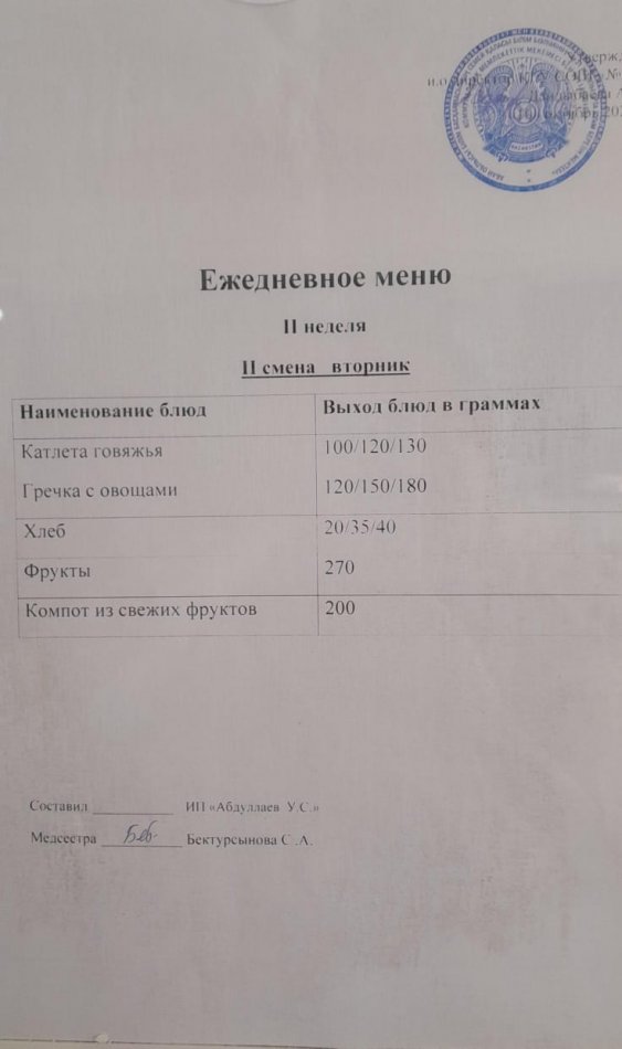 меню 2 смена