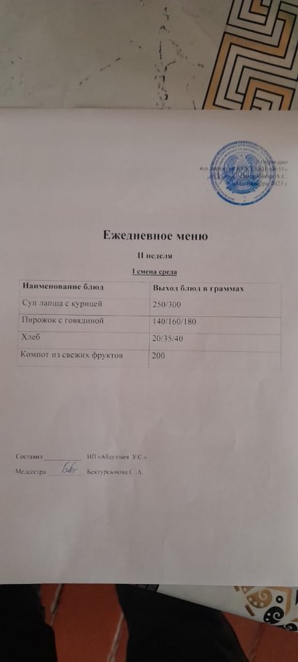 меню 1 смена