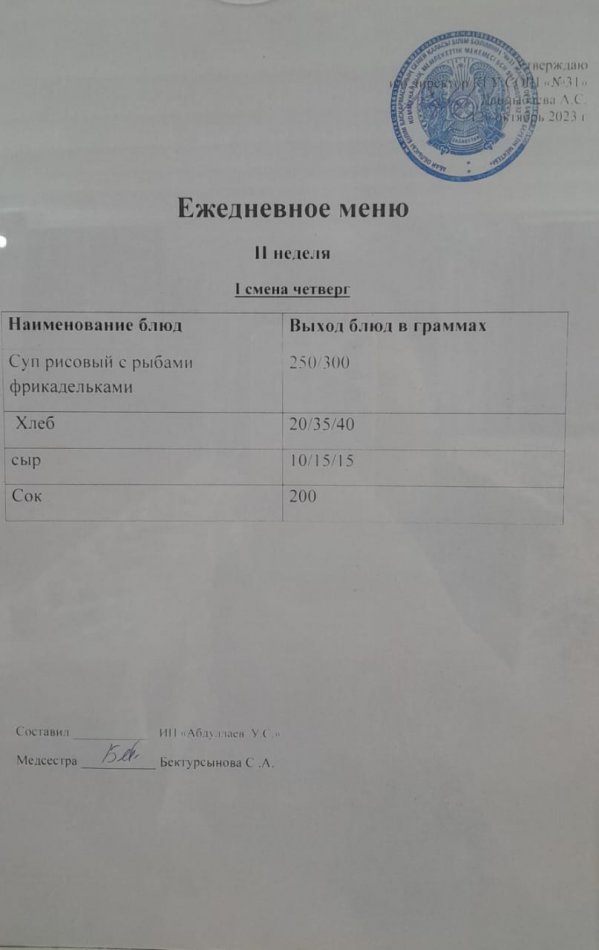 меню 1 смена