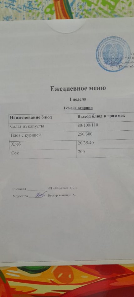 меню 1 смена