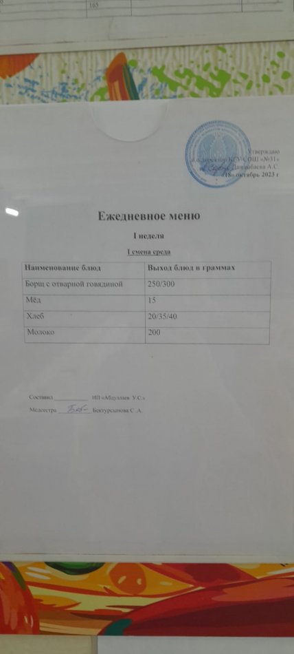 меню 1 смена