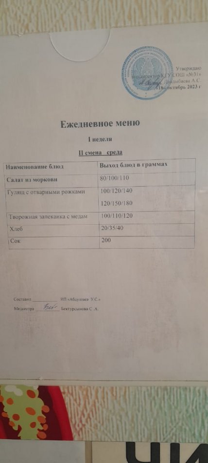 меню 2 смена