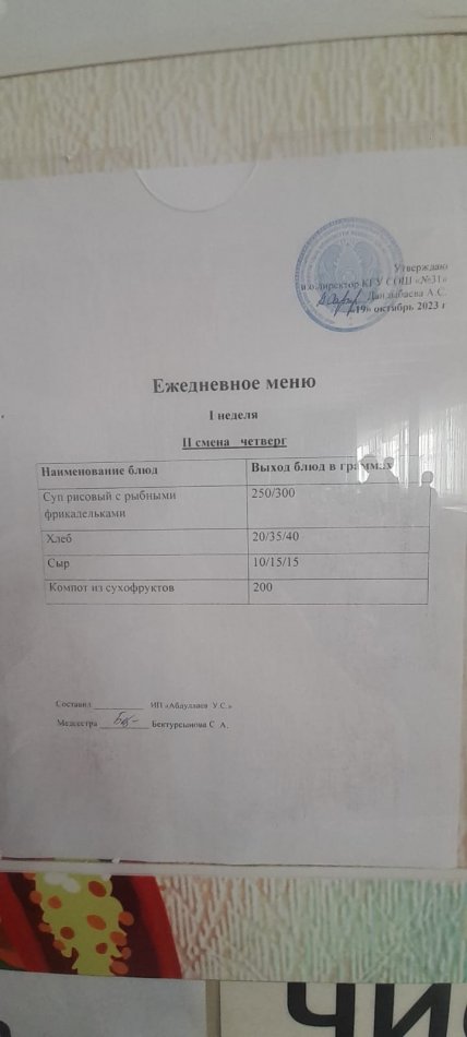 меню 2 смена