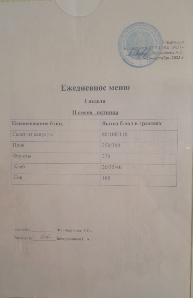 меню 2 смена