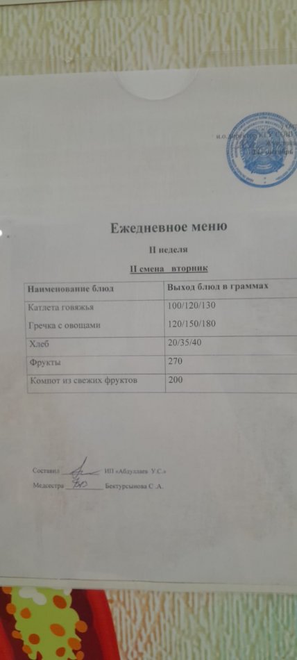 меню 2 смена