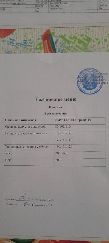 меню 1 смена