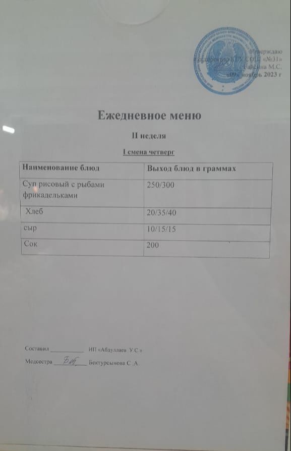 меню 1 смена