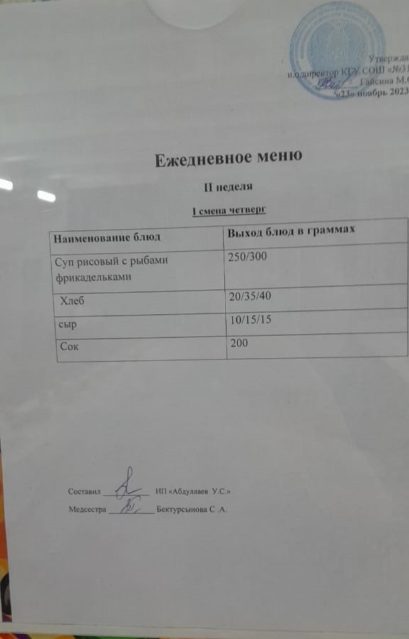 меню 1 смена
