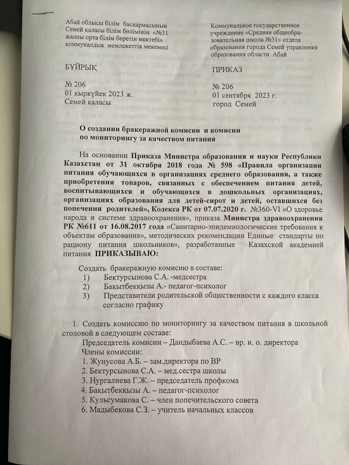 приказ о создании бракеражной комиссии