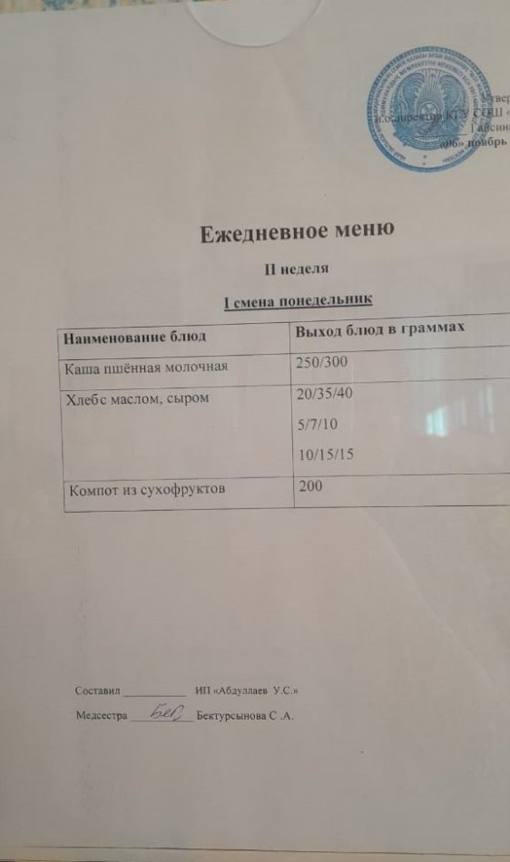 меню 1 смена