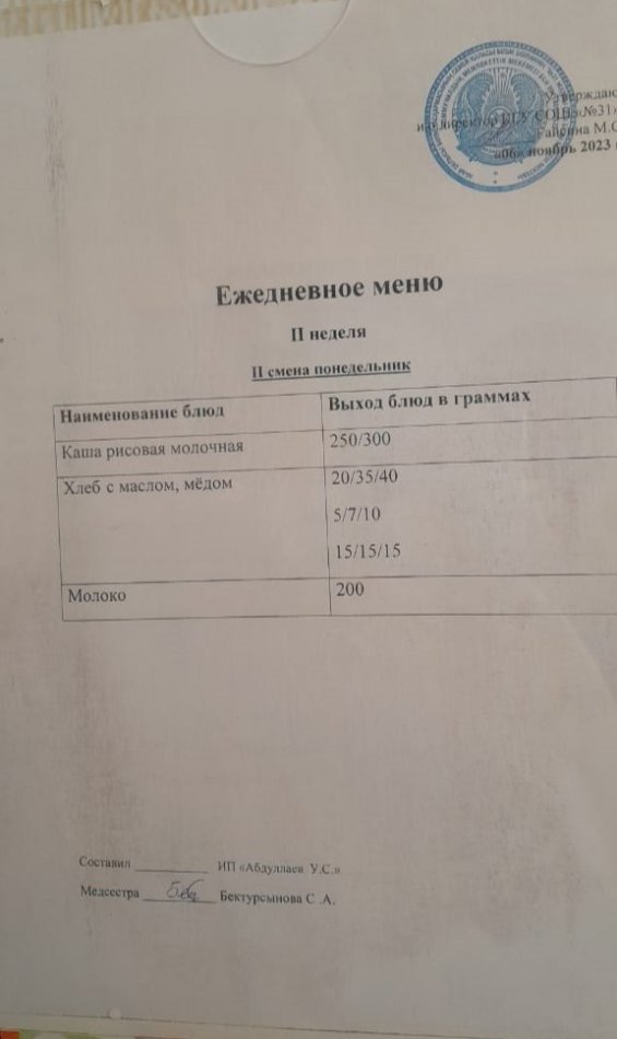 меню 2 смена