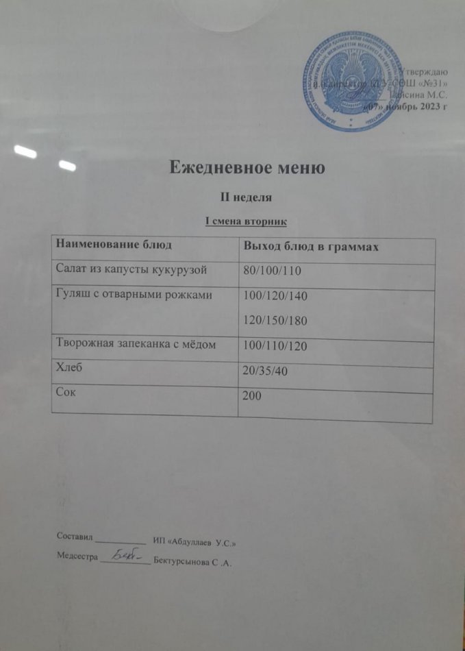 меню 1 смена