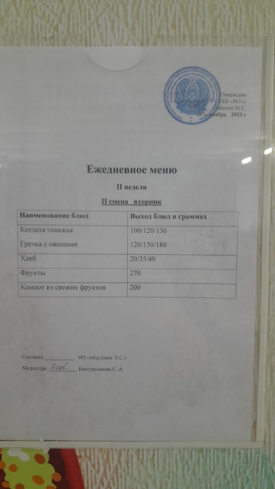 меню 2 смена