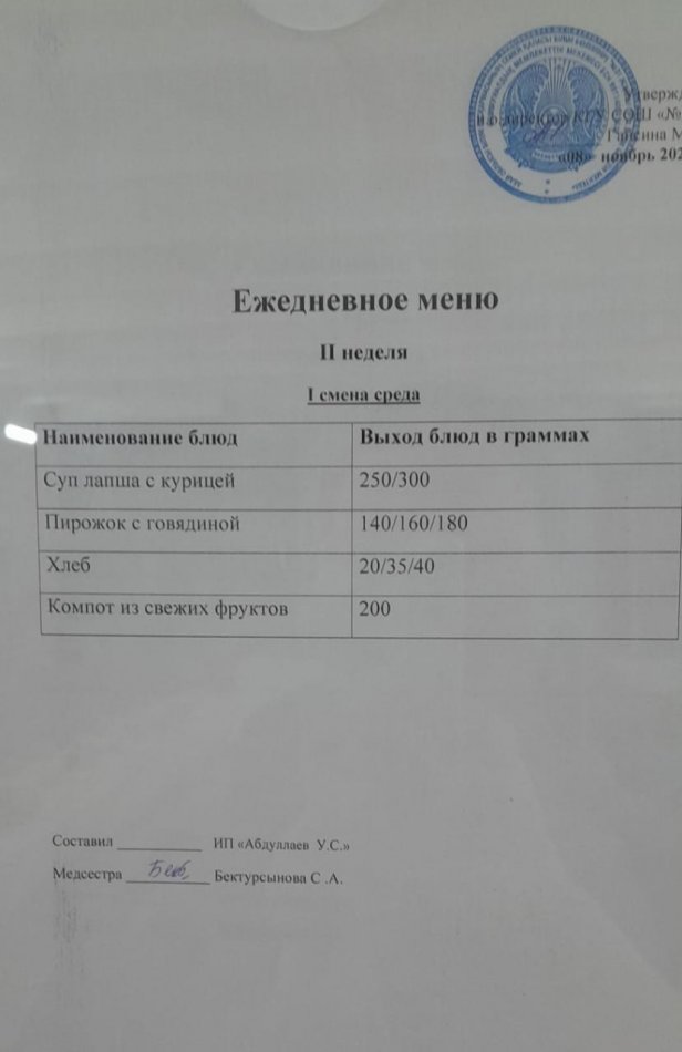 меню 1 смена