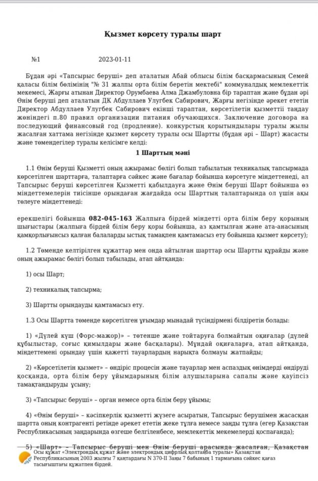 Қызмет көрсету туралы шарт
