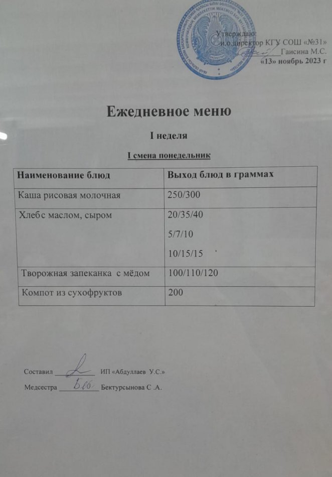 меню 1 смена