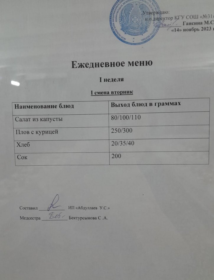 меню 1 смена