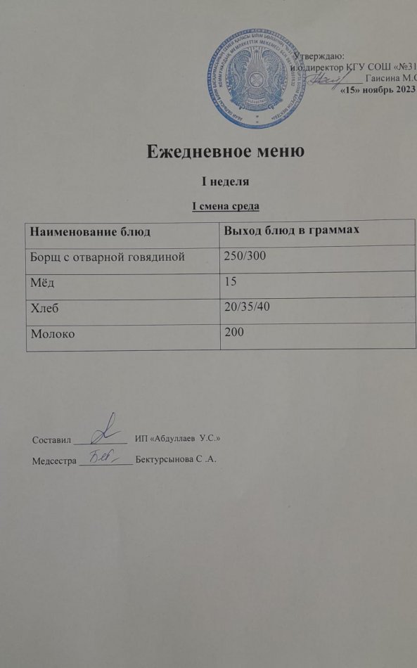 меню 1 смена