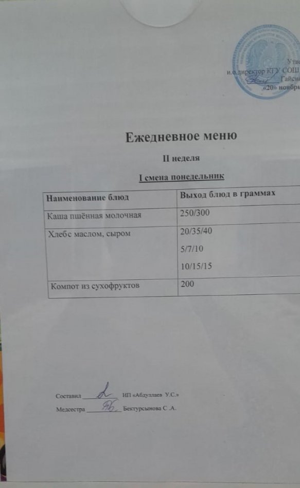 меню 1 смена