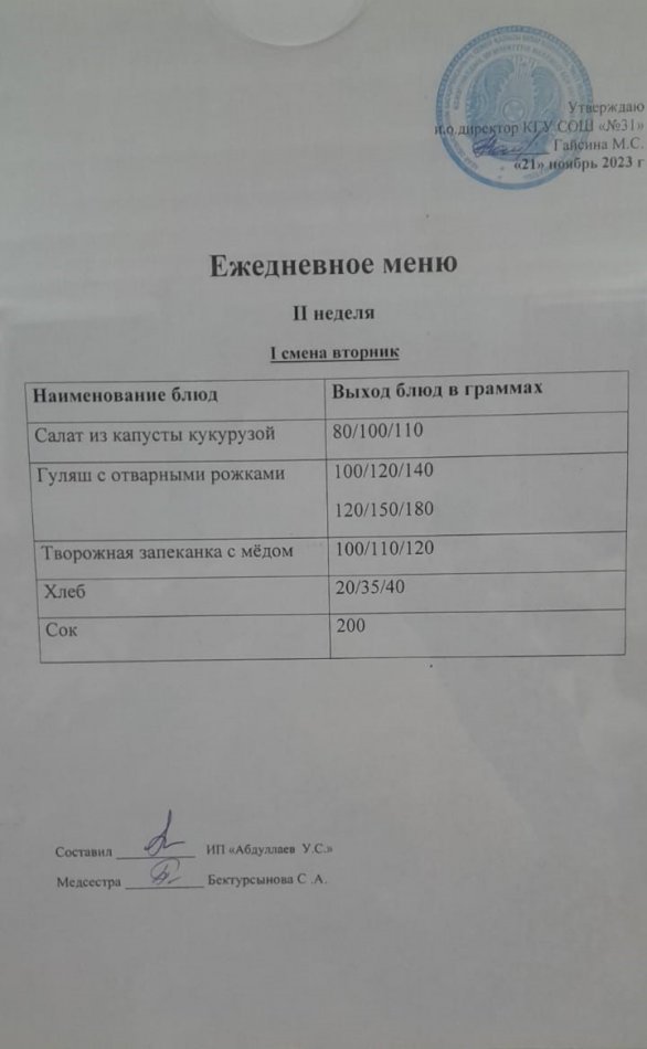 меню 1 смена