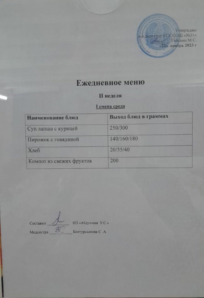 меню 1 смена