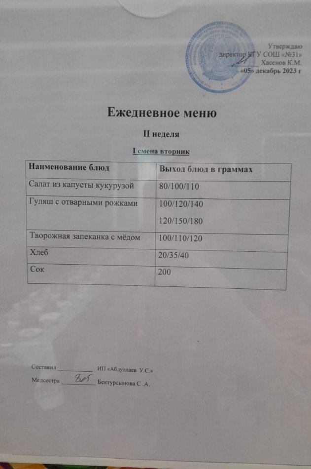 меню 1 смена
