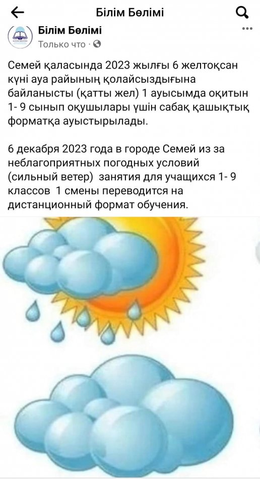 1-9 сынып оқушылары үшін сабақ қашықтық форматқа ауыстырылды