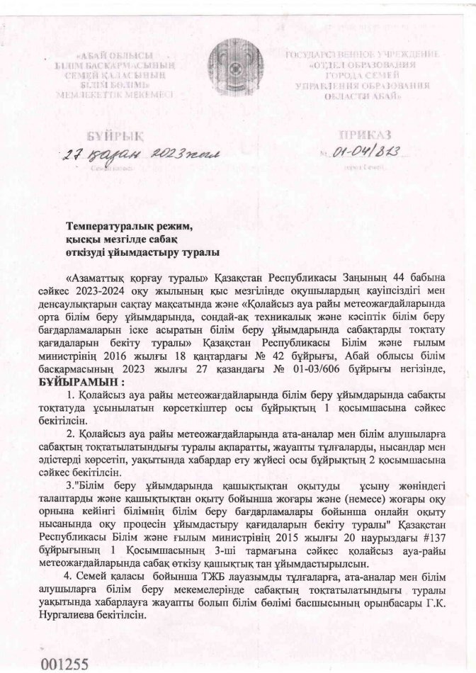 Температуралық режим, қысқы мезгілде сабақ өткізуді ұйымдастыру туралы