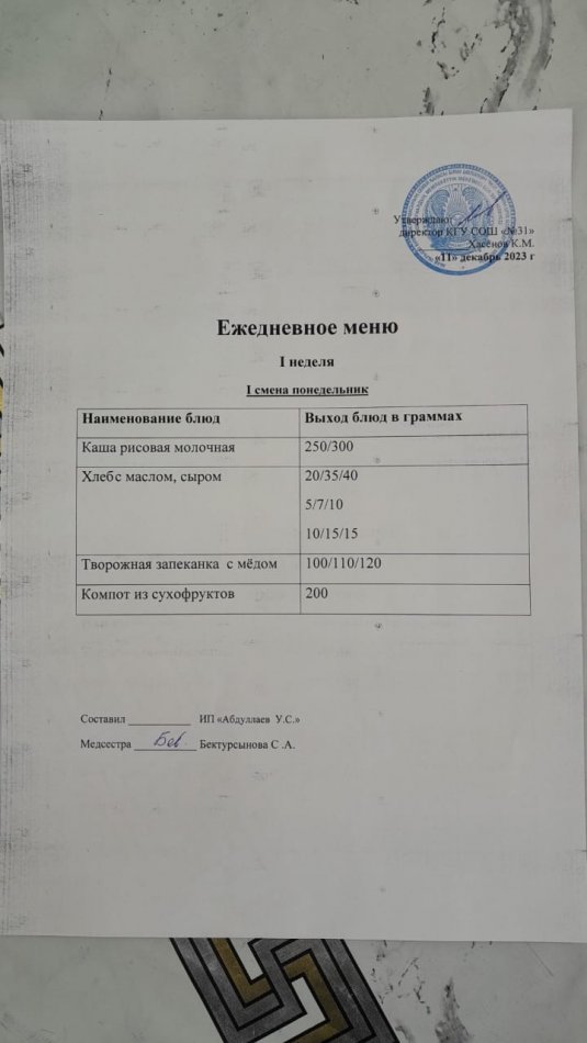 меню 1 смена