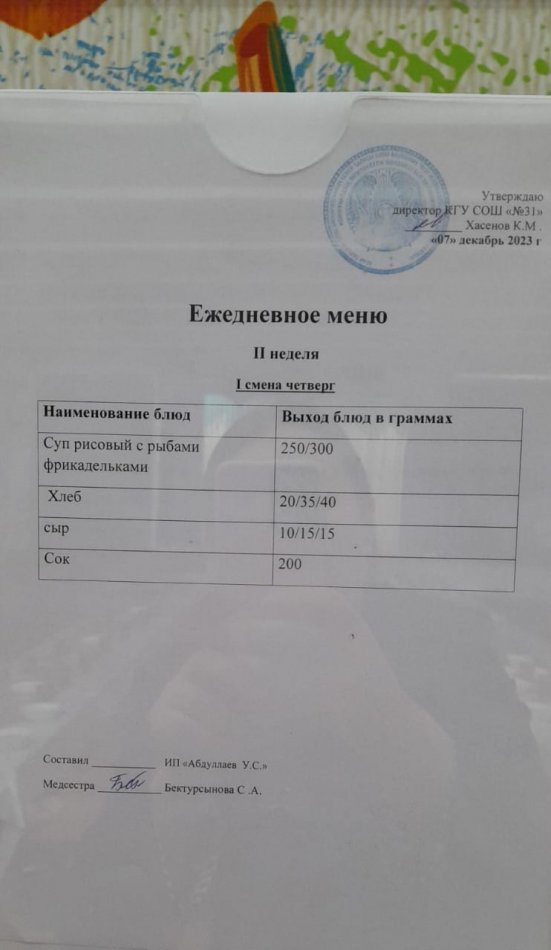 меню 1 смена
