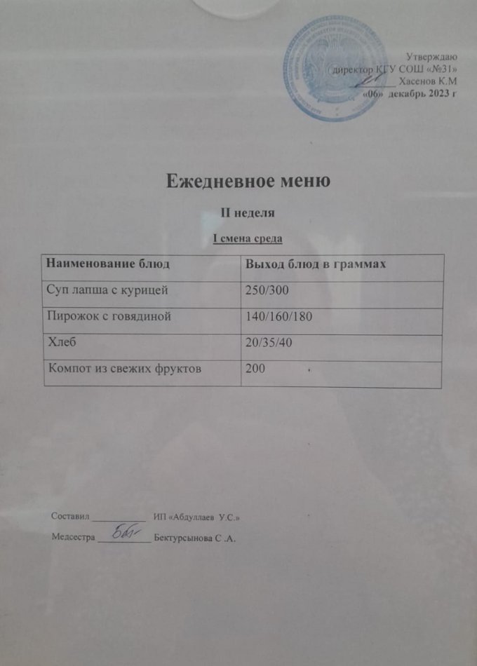 меню 1 смена
