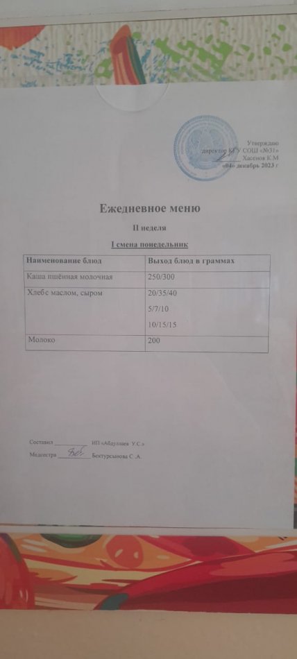 меню 1 смена