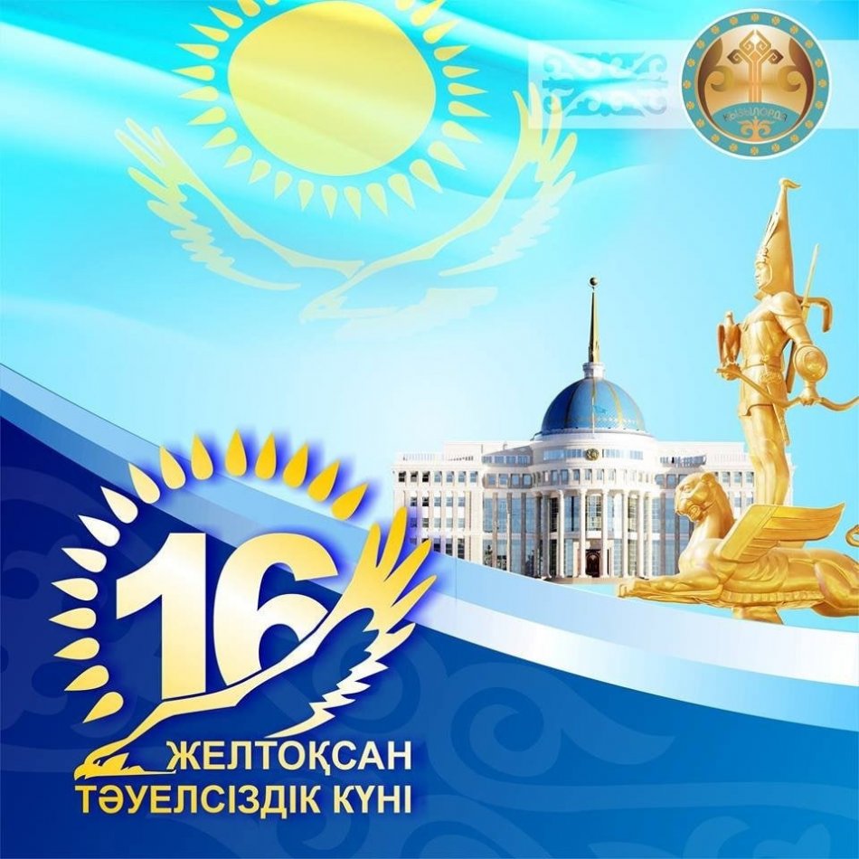 16 желтоқсан «Тәуелсіздік күні»орай өзін-өзі басқару ұйымының ұйымдастыруымен челлендж өткізілді.