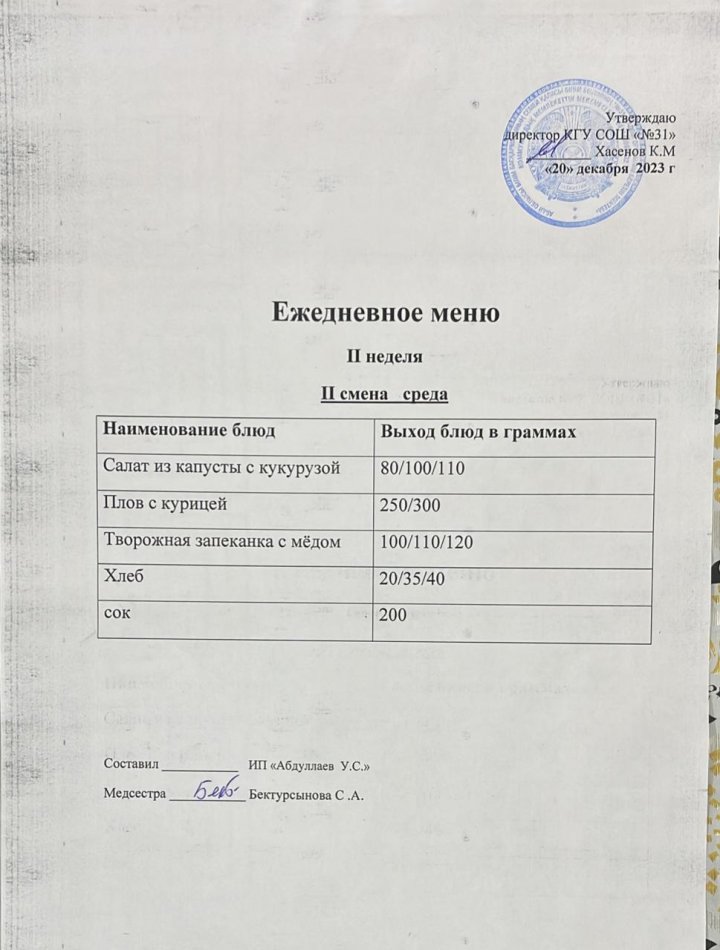 меню 2 смена