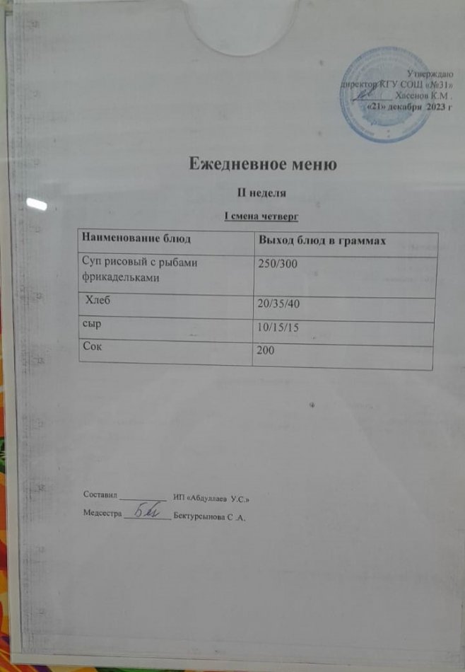 меню 1 смена