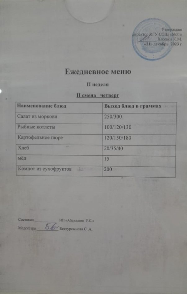 меню 2 смена
