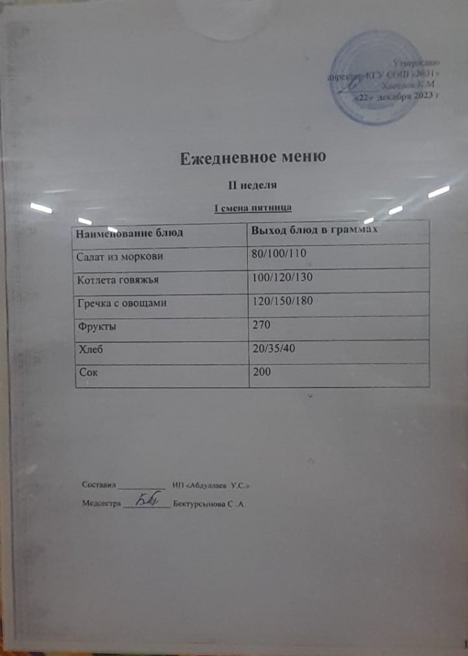 меню 1 смена