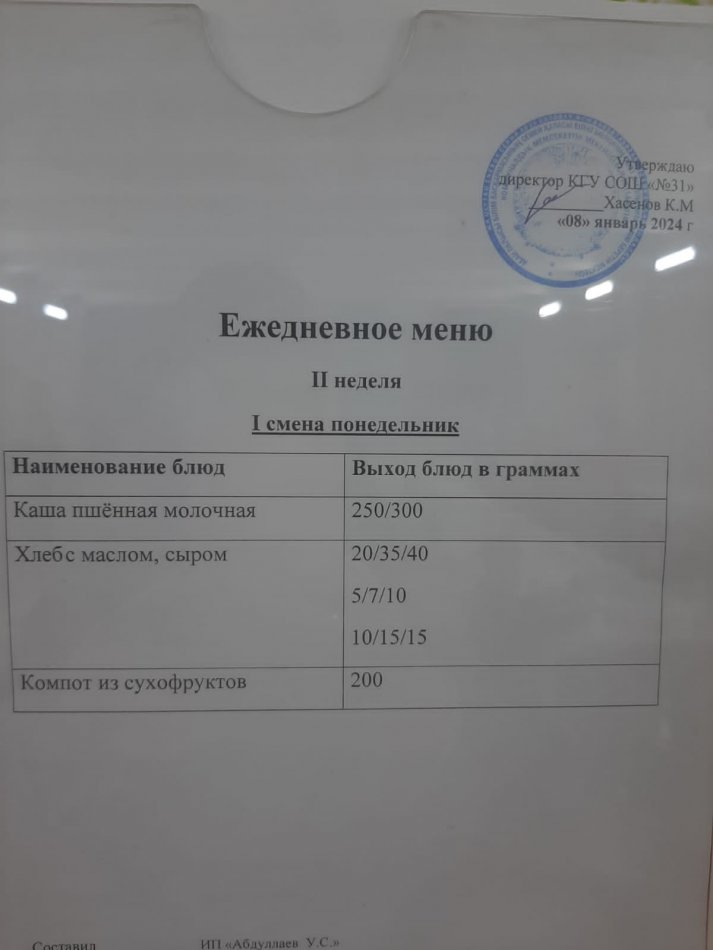 меню 1 смена