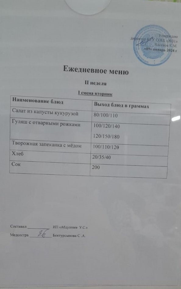 меню 1 смена