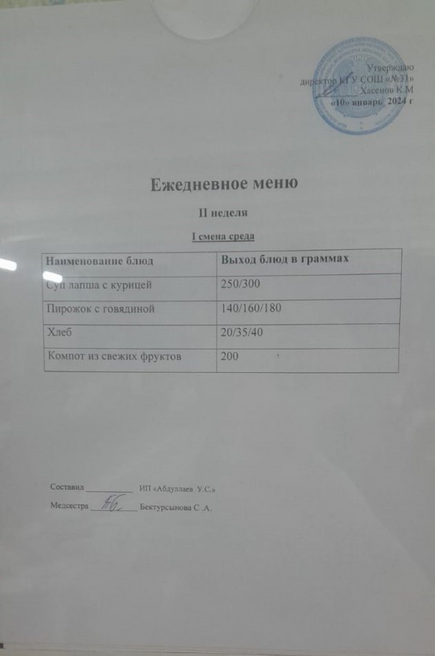 меню 1 смена