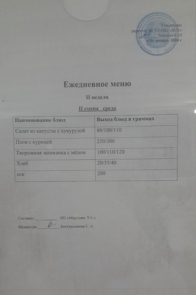 меню 2 смена