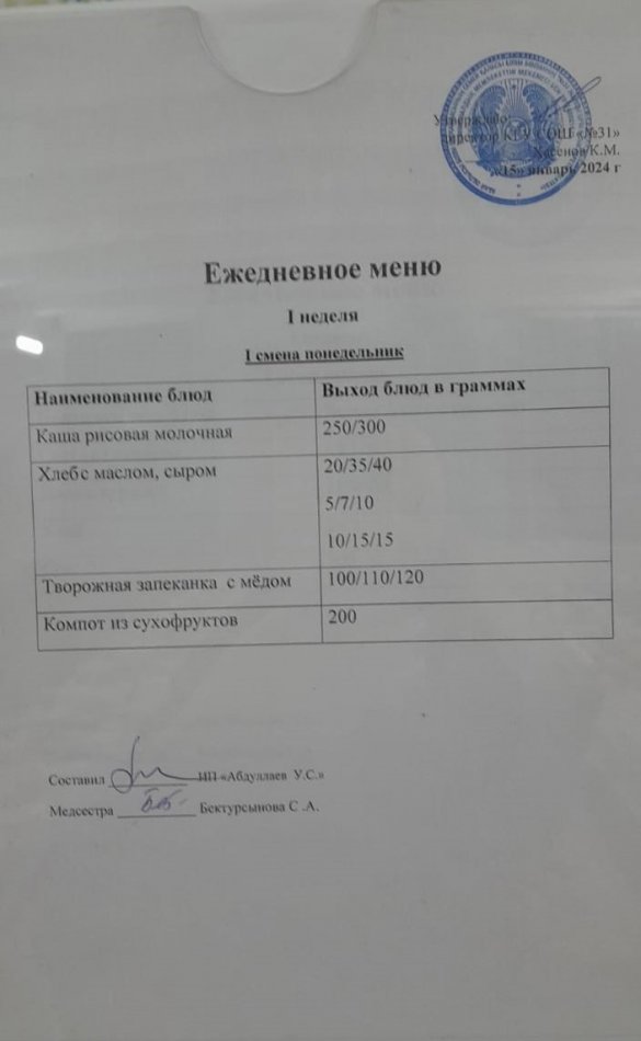 меню 1 смена