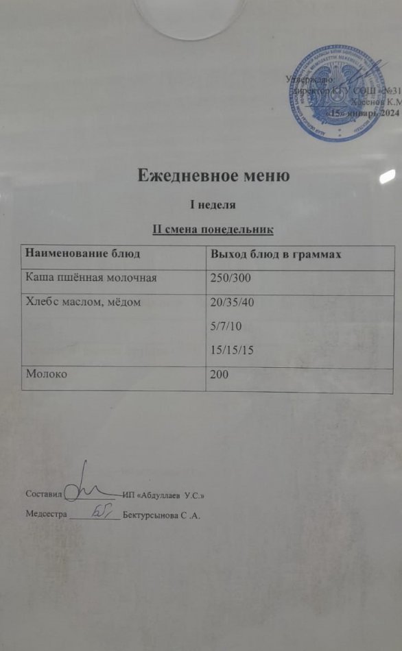 меню 2 смена