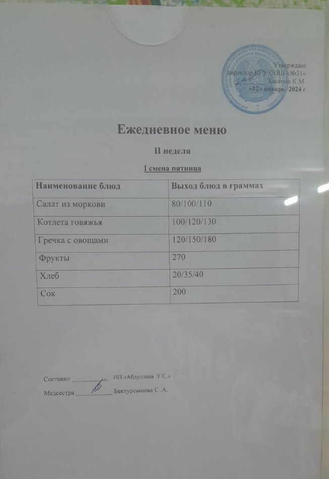 меню 1 смена