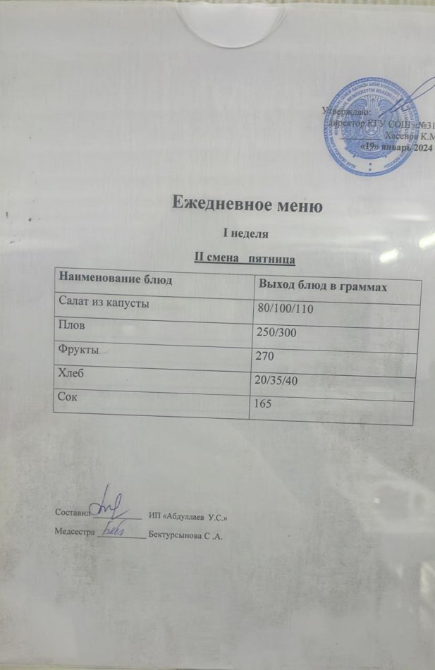 меню 2 смена