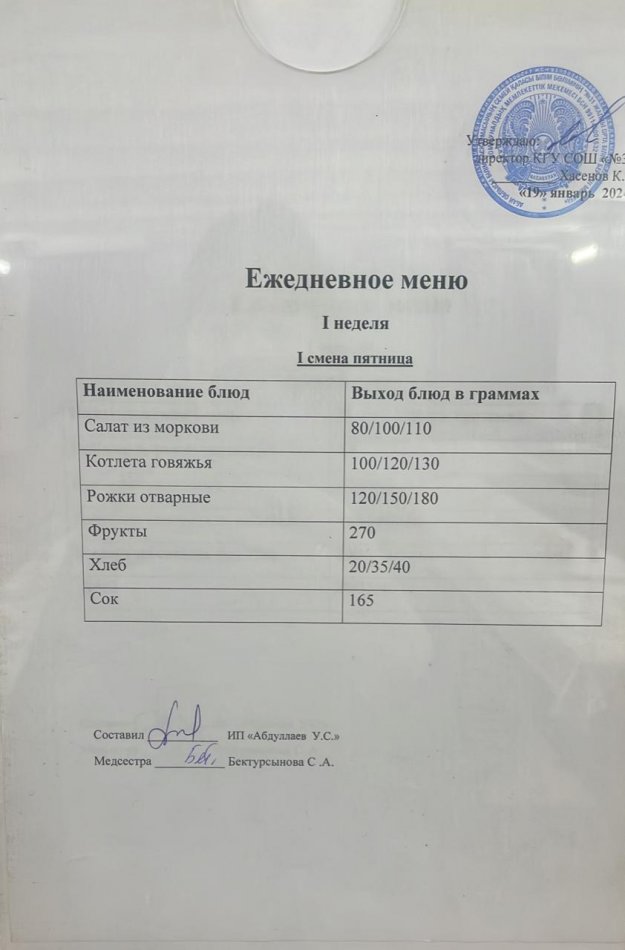 меню 1 смена